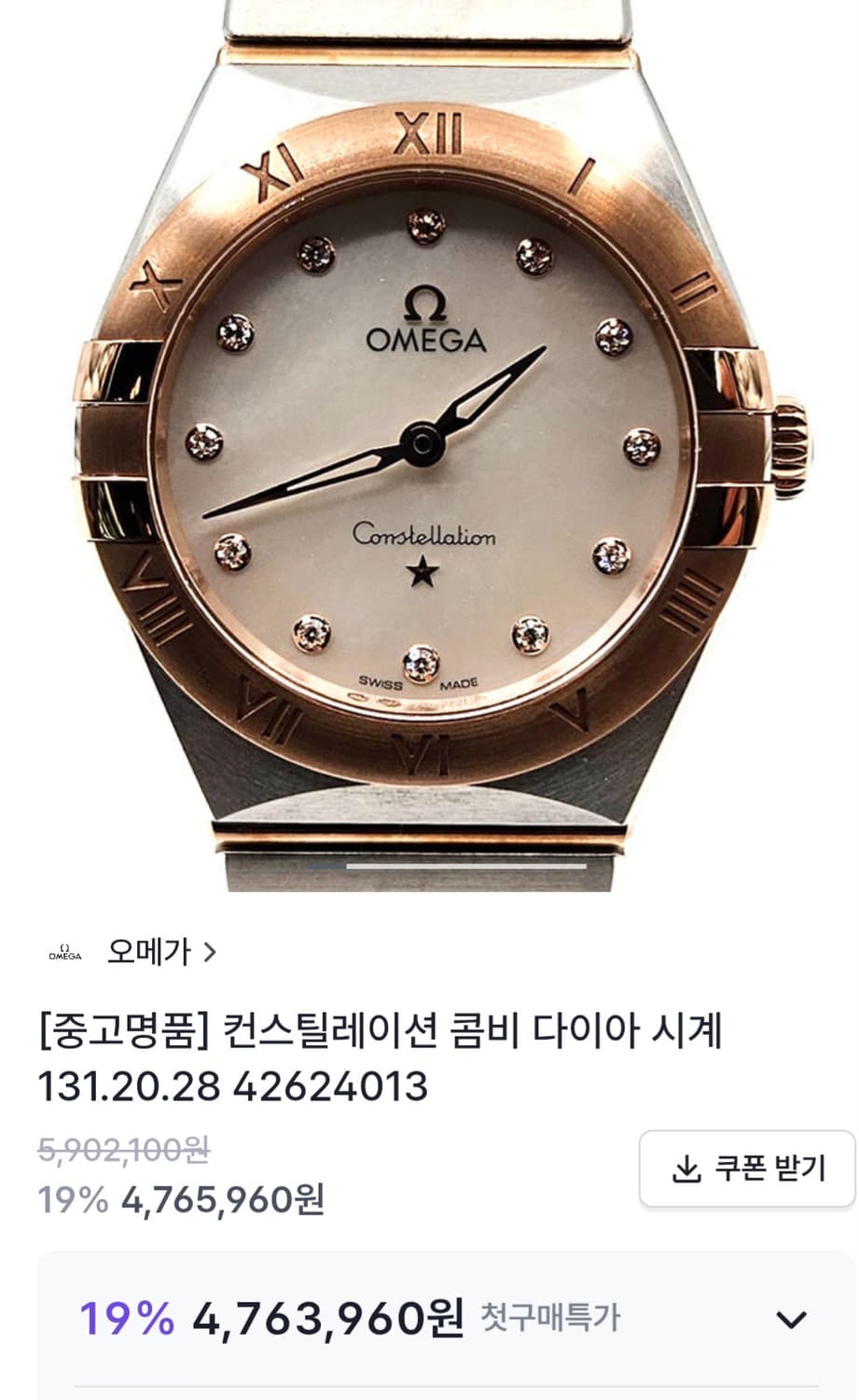 오메가 컨스틸레이션 18k콤비 다이아 상품이미지10