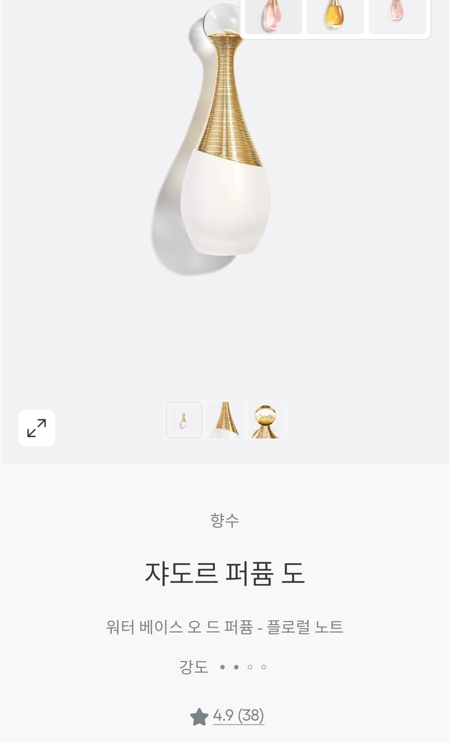 디올 쟈도르 퍼퓸 도 오드퍼퓸 30ml + 미니 쟈도르 5ml ,키링 상품이미지3