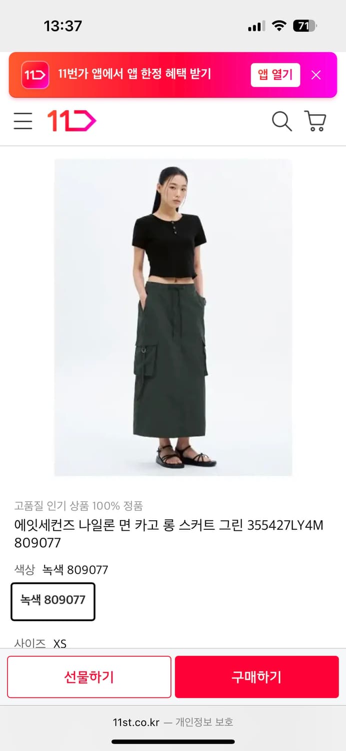 에잇세컨즈 나일론 면 카고 롱스커트 그린 S 상품이미지1