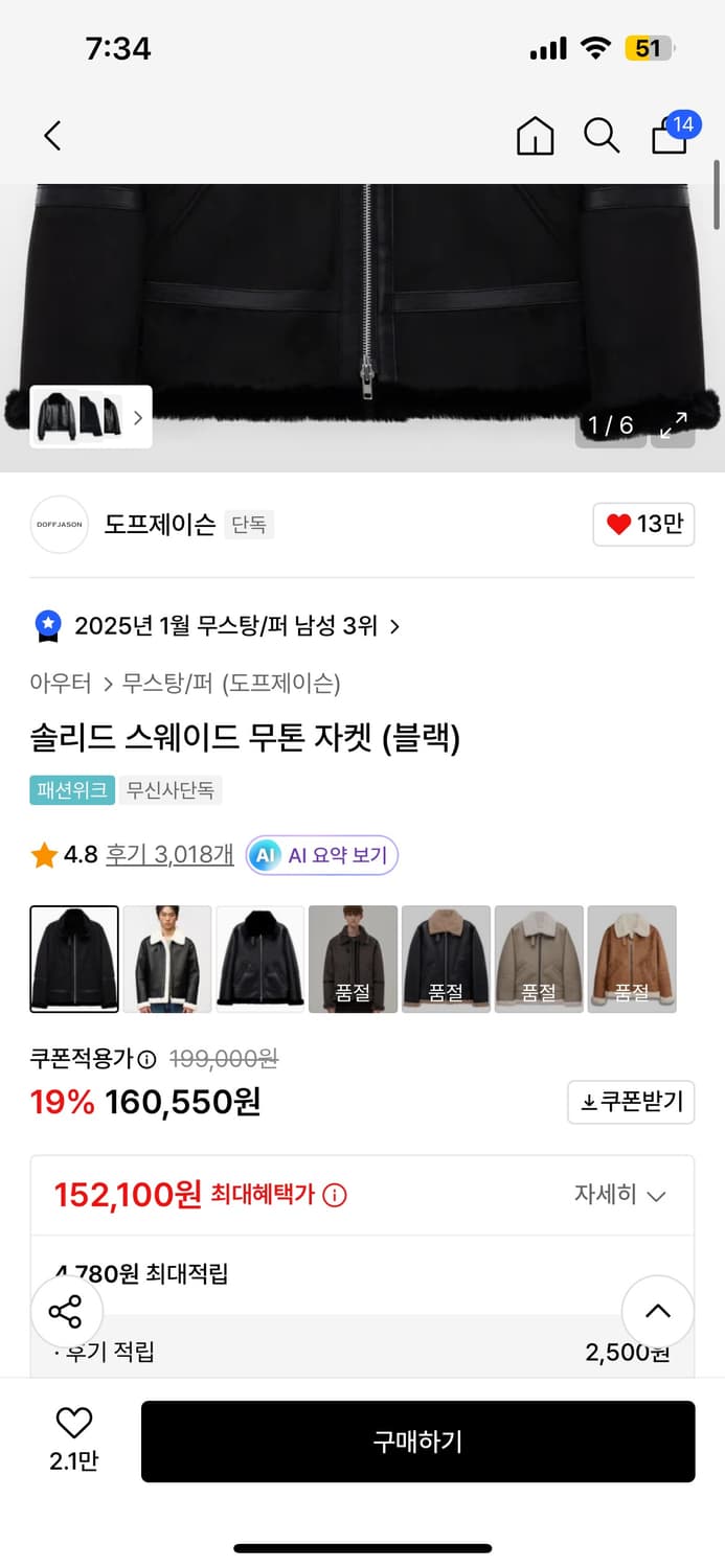 도프제이슨 스웨이드 무스탕 2XL 상품이미지3