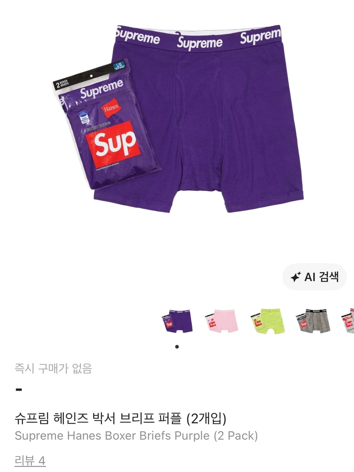 슈프림 헤인즈 박서 브리프 퍼플  상품이미지1