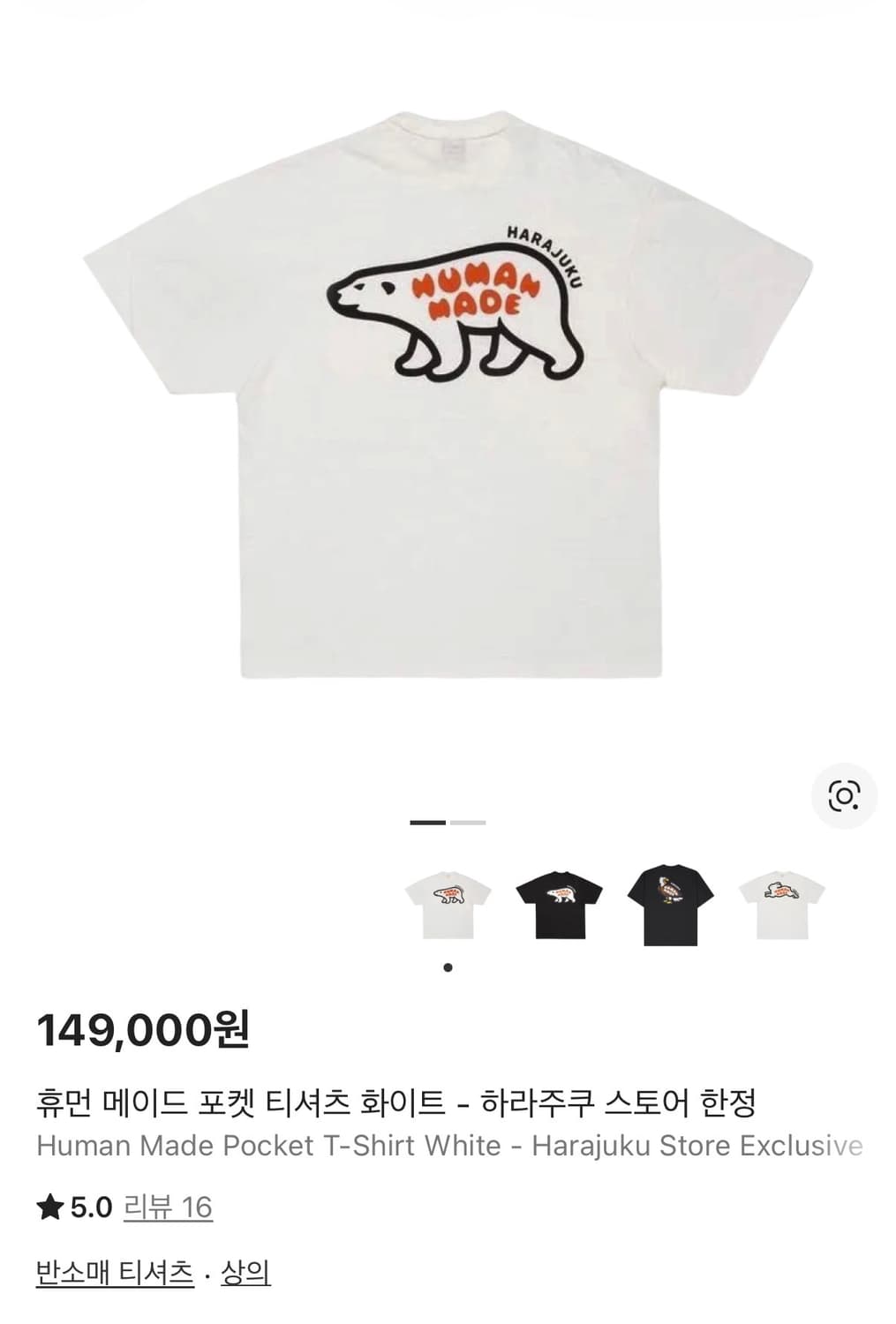 휴먼메이드 하라주쿠에디션 반팔포켓티셔츠 상품이미지1