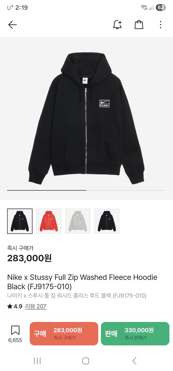 나이키 x 스투시 풀 집 워시드 플리스 후드 블랙 상품이미지1