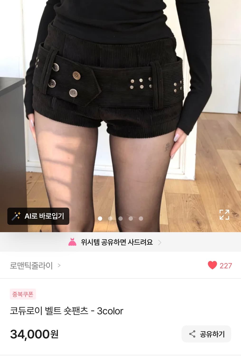코듀로이 벨트 숏팬츠 상품이미지1