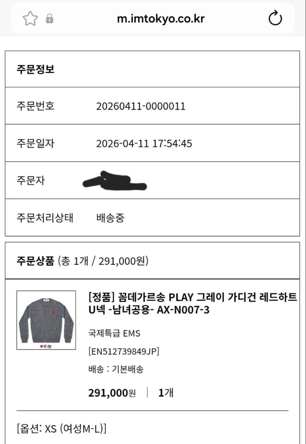 급처}꼼데가르송 가디건 XS(55-55반) 새상품 상품이미지6