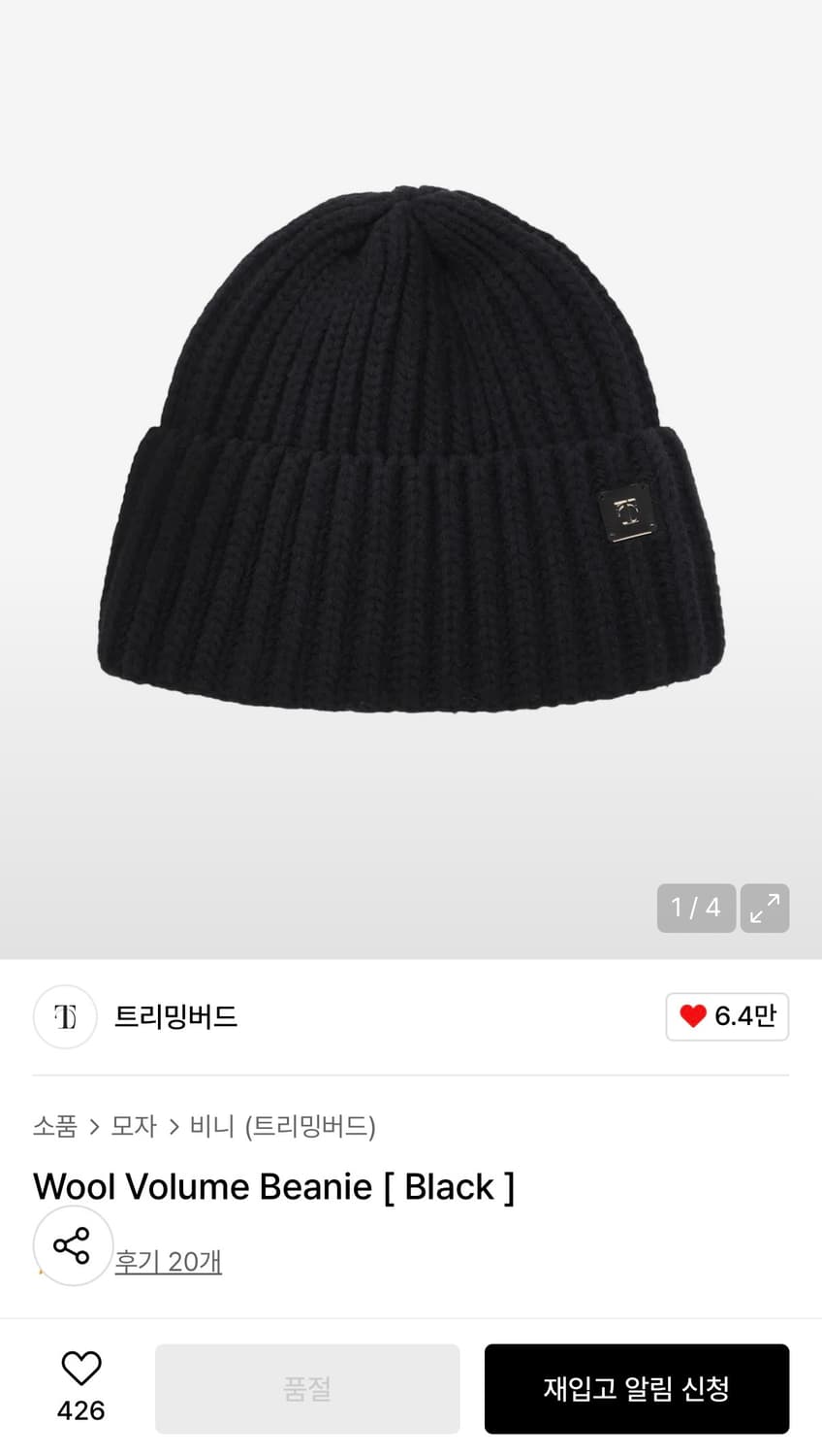트리밍버드 wool volume beanie 상품이미지1