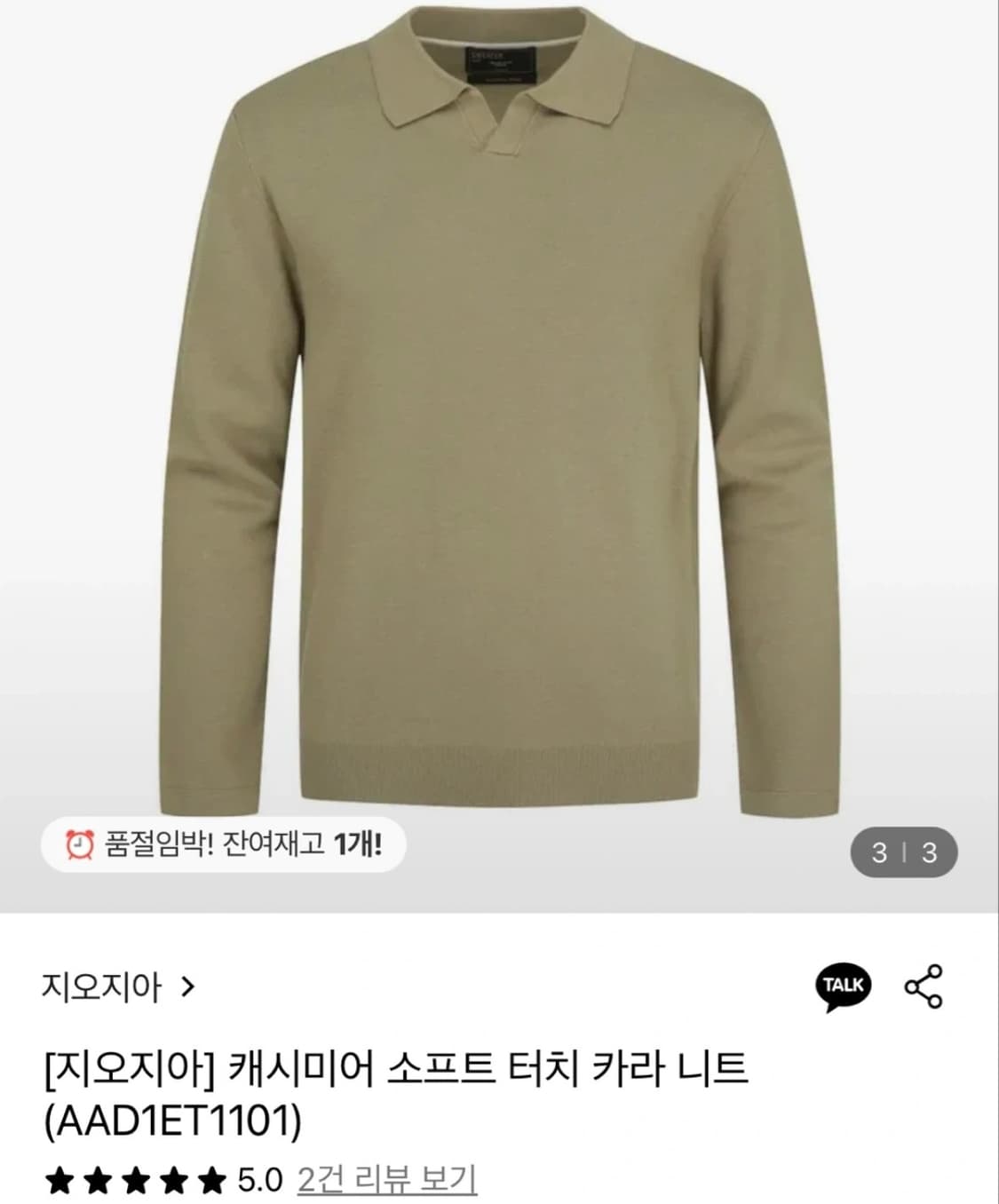 지오지아 캐시미어 소프트 터치 카라 니트 스웨터 100(M) 카키 상품이미지2