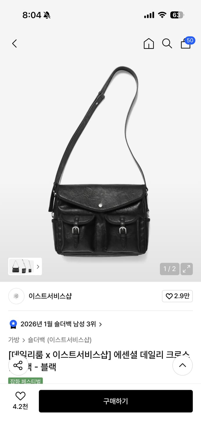 이스트서비스샵 데일리룸 크로스백 블랙 상품이미지1