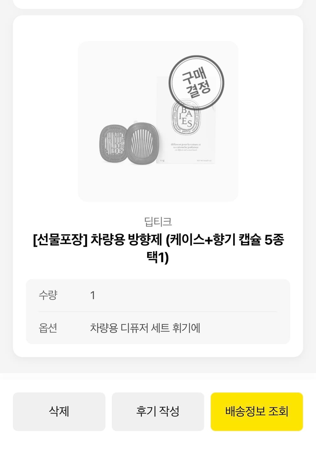 (개봉)딥디크 차량용 방향제 휘기에 상품이미지2