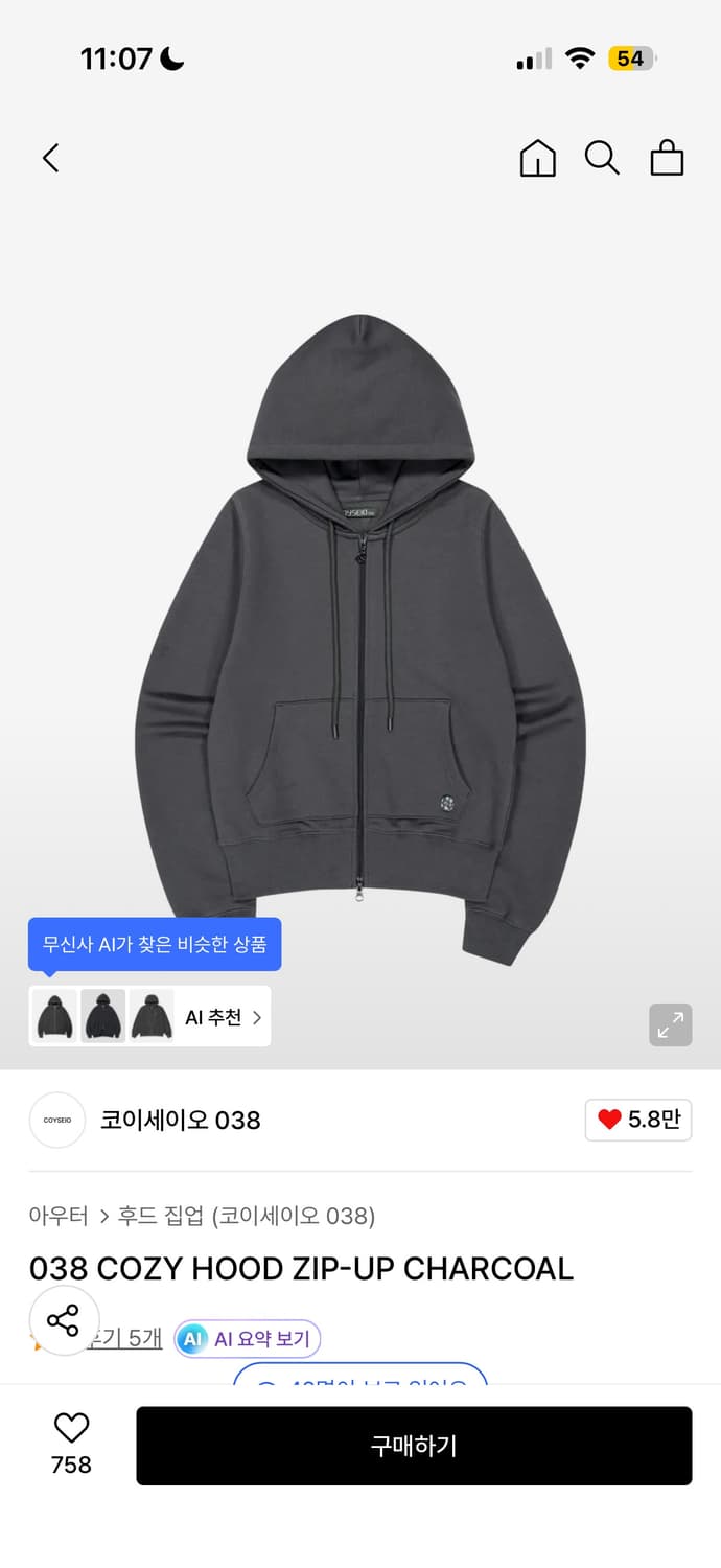 코이세이오 038 코지 후드집업 차콜 상품이미지1