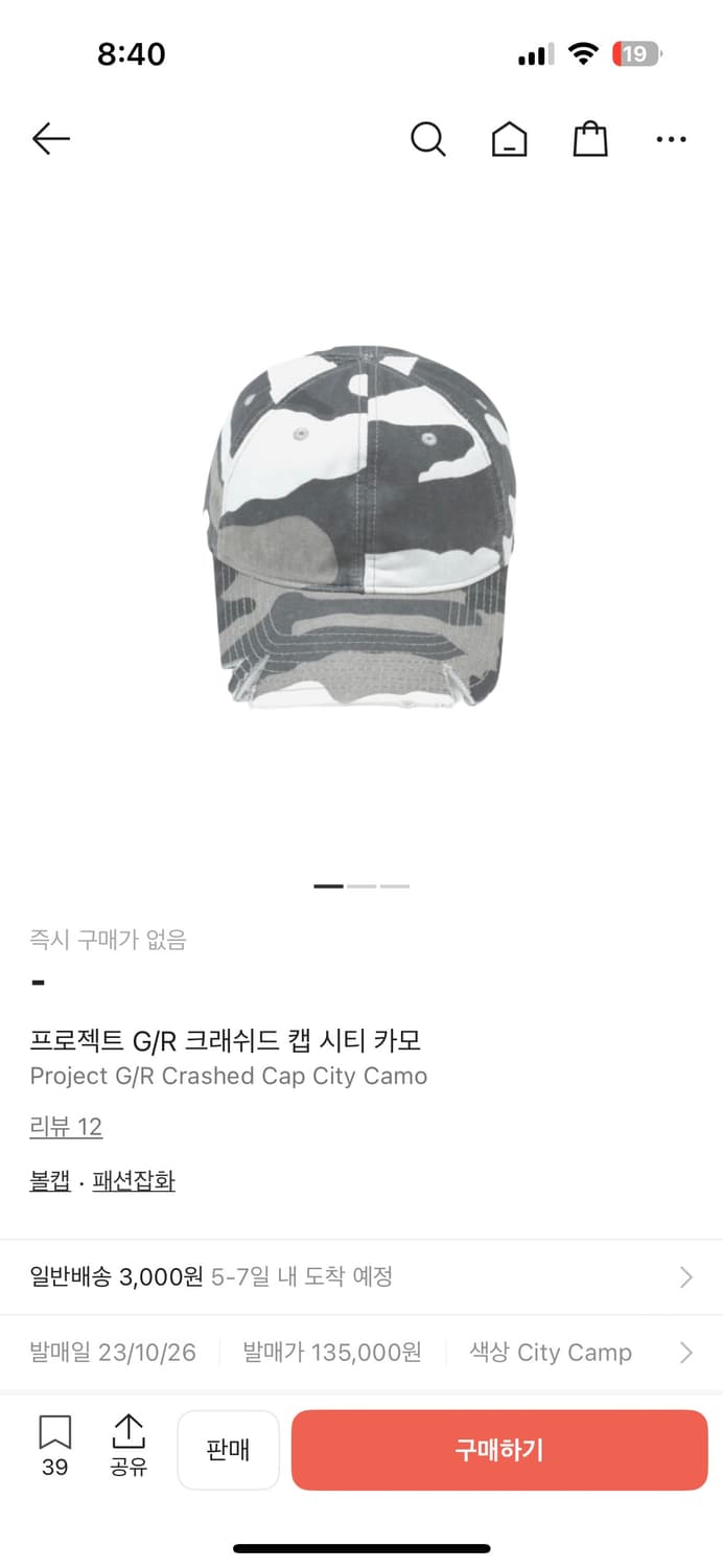 프로젝트 gr 크래쉬드 시티 카모 캡 상품이미지2