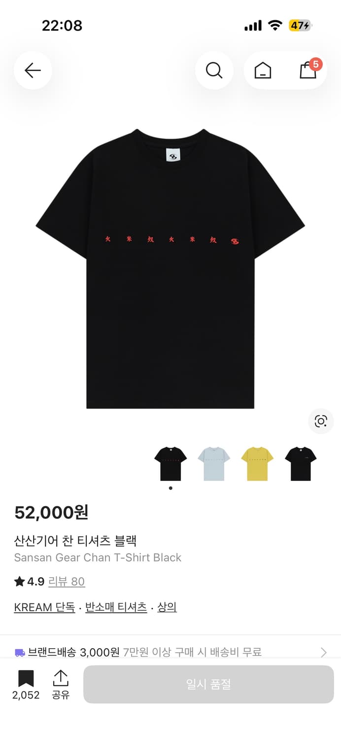 산산기어 찬 티셔츠 1 사이즈 구합니다 상품이미지1