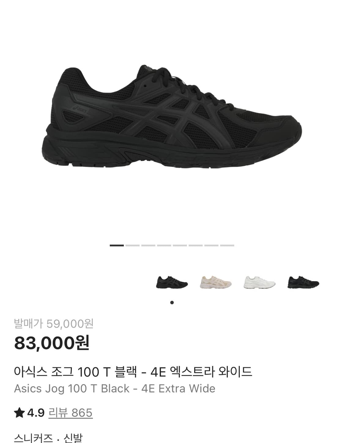 [275] 아식스 조그 100T 블랙 상품이미지7