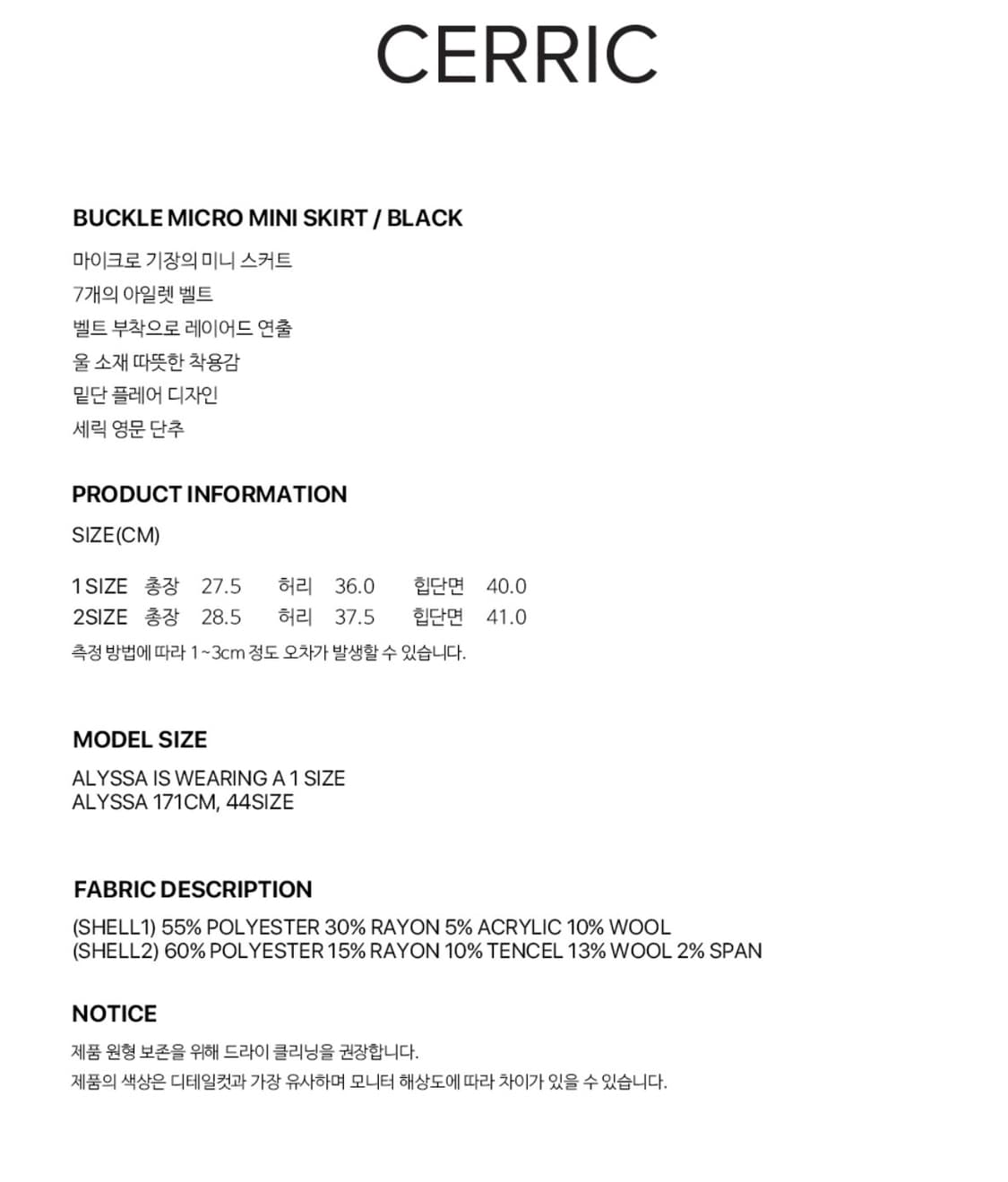 세릭 마이크로 미니 스커트 블랙 상품이미지6