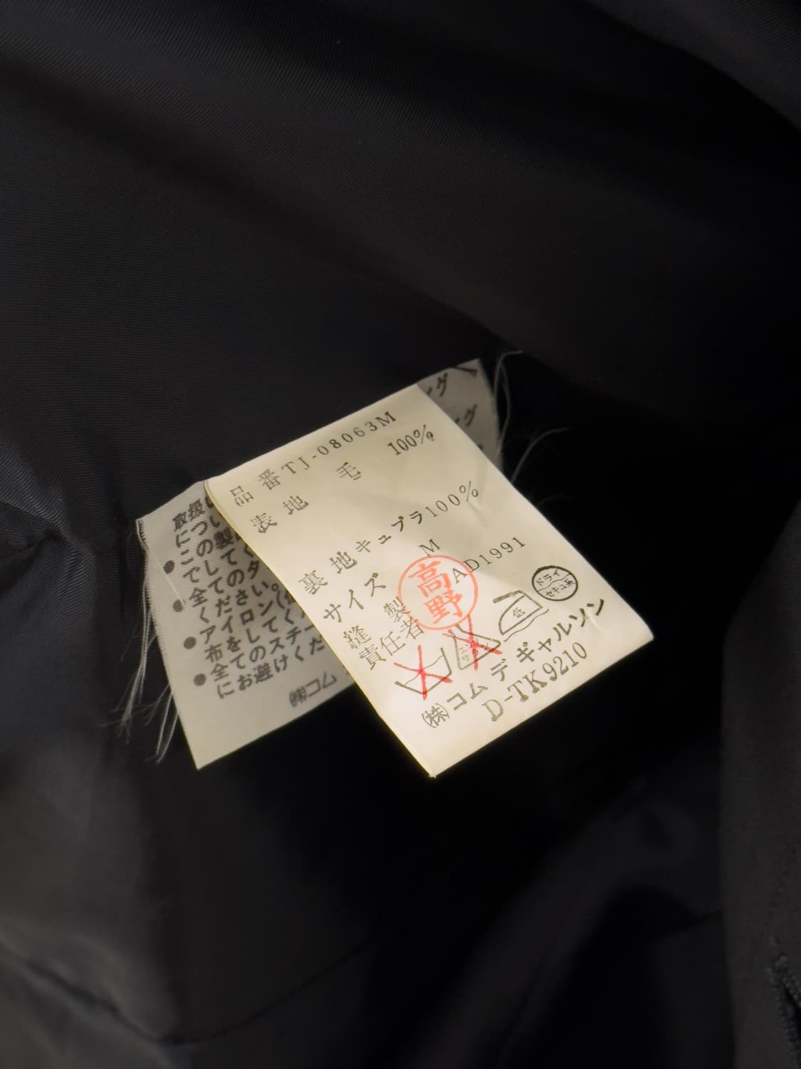 꼼데가르송 자켓 상품이미지7