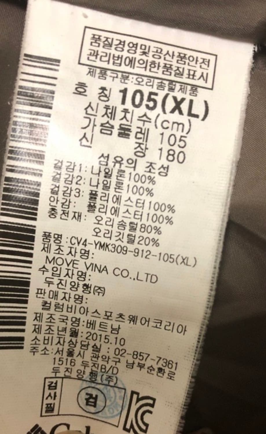 컬럼비아 옴니 윈드블록 덕다운 패딩 상품이미지4