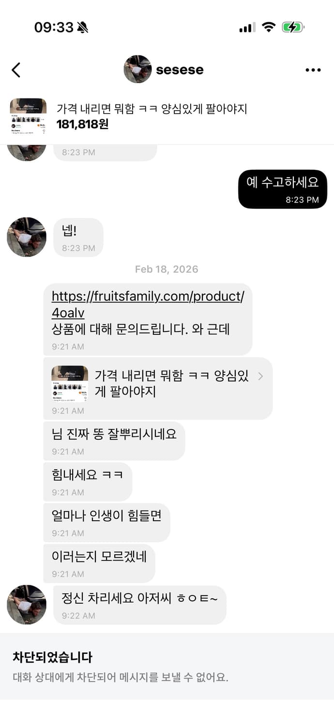 본인등판 차단엔딩 ㄷㄷ 상품이미지1