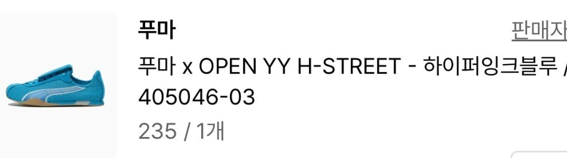 박스0) Open yy 푸마 퓨마 블루 오픈와이와이 신발 스니커즈 235 상품이미지8