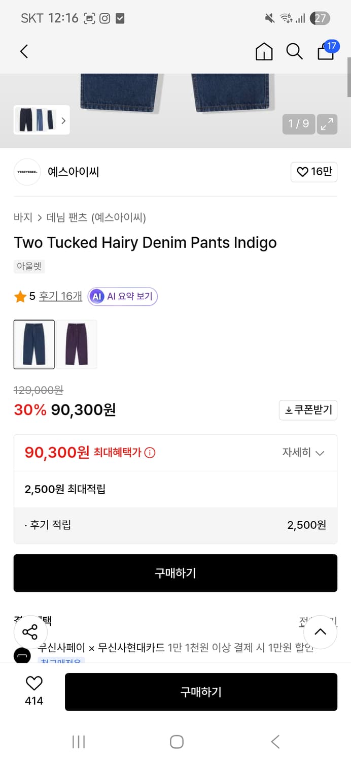 예스아이씨 Two Tucked Hairy Denim (새상품) 상품이미지3