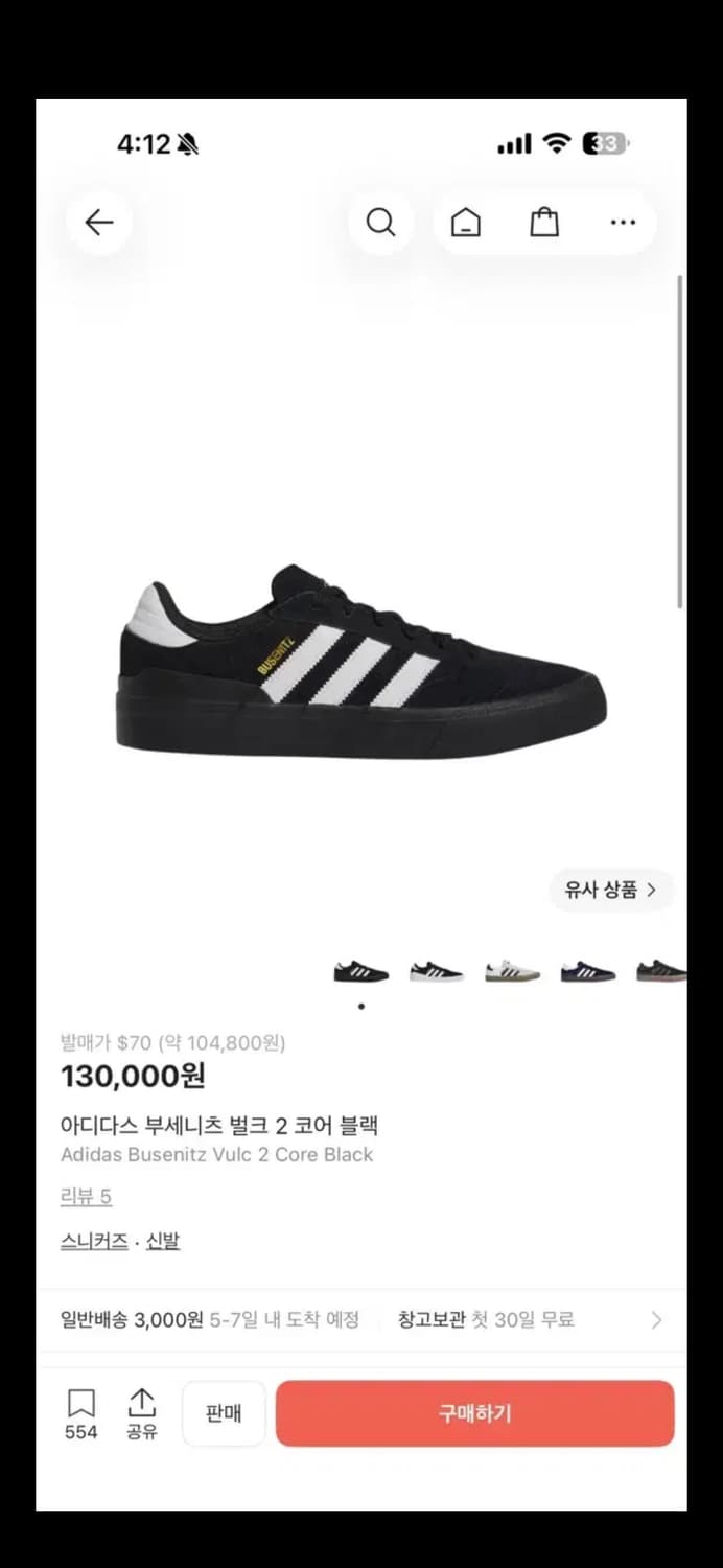 무료배송) 아디다스 부세니츠 벌크2 코어 블랙 270 size 상품이미지6