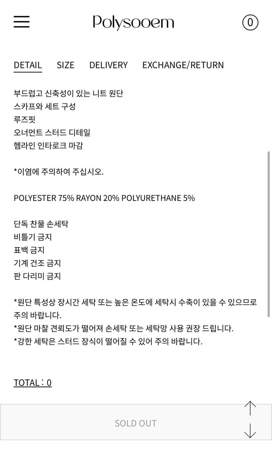 폴리수엠 스터드 니트 스카프 세트 상품이미지2