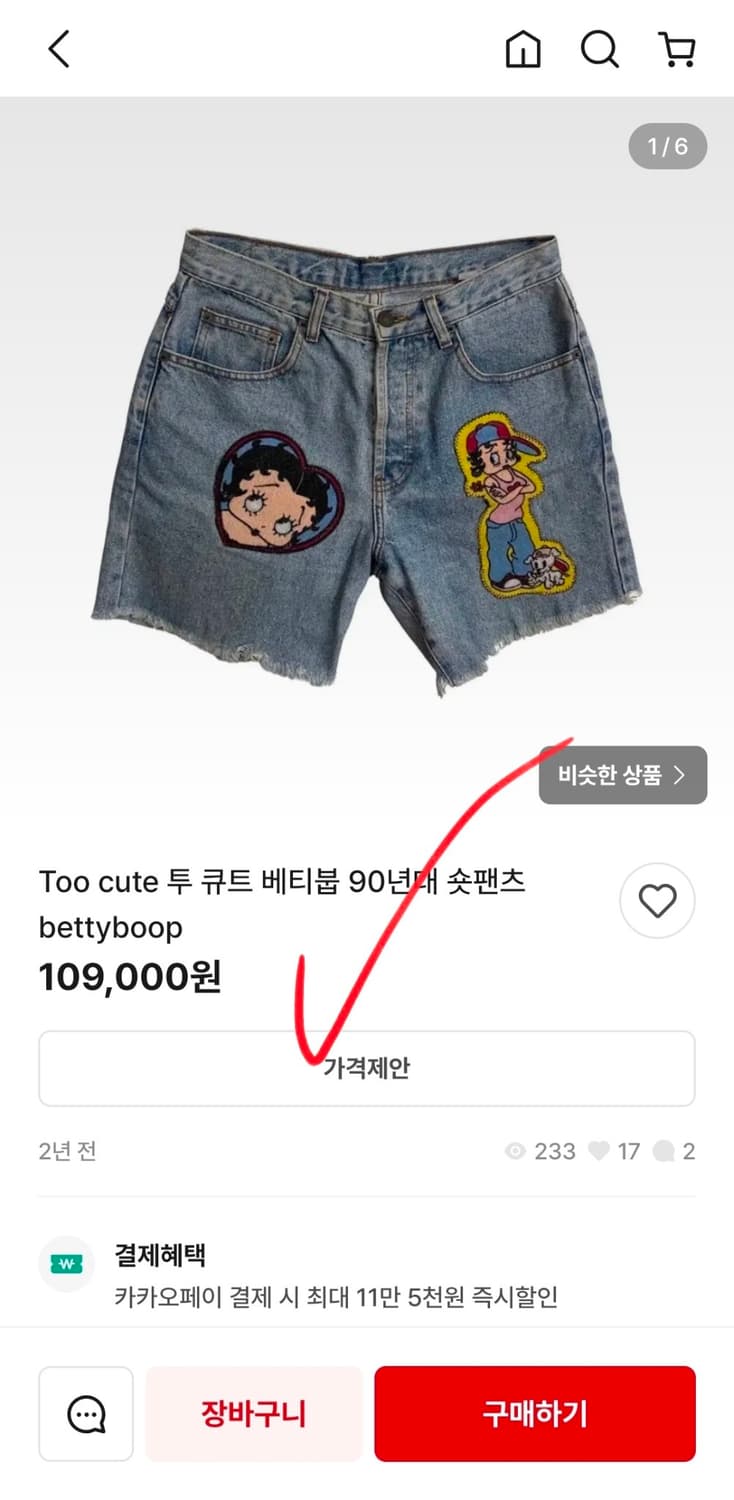 베티붑 Betty Boop 90년대 데님 숏팬츠 청반바지 Y2K 빈티지 상품이미지8