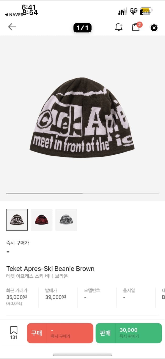 테켓 아프레스 스키 비니 브라운 상품이미지1