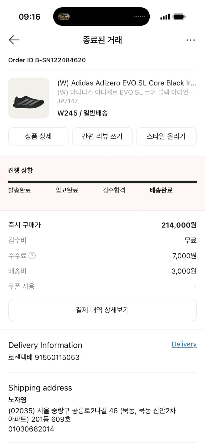 (W) 아디다스 아디제로 EVO SL 코어 블랙 아이언 메탈릭 245 상품이미지2