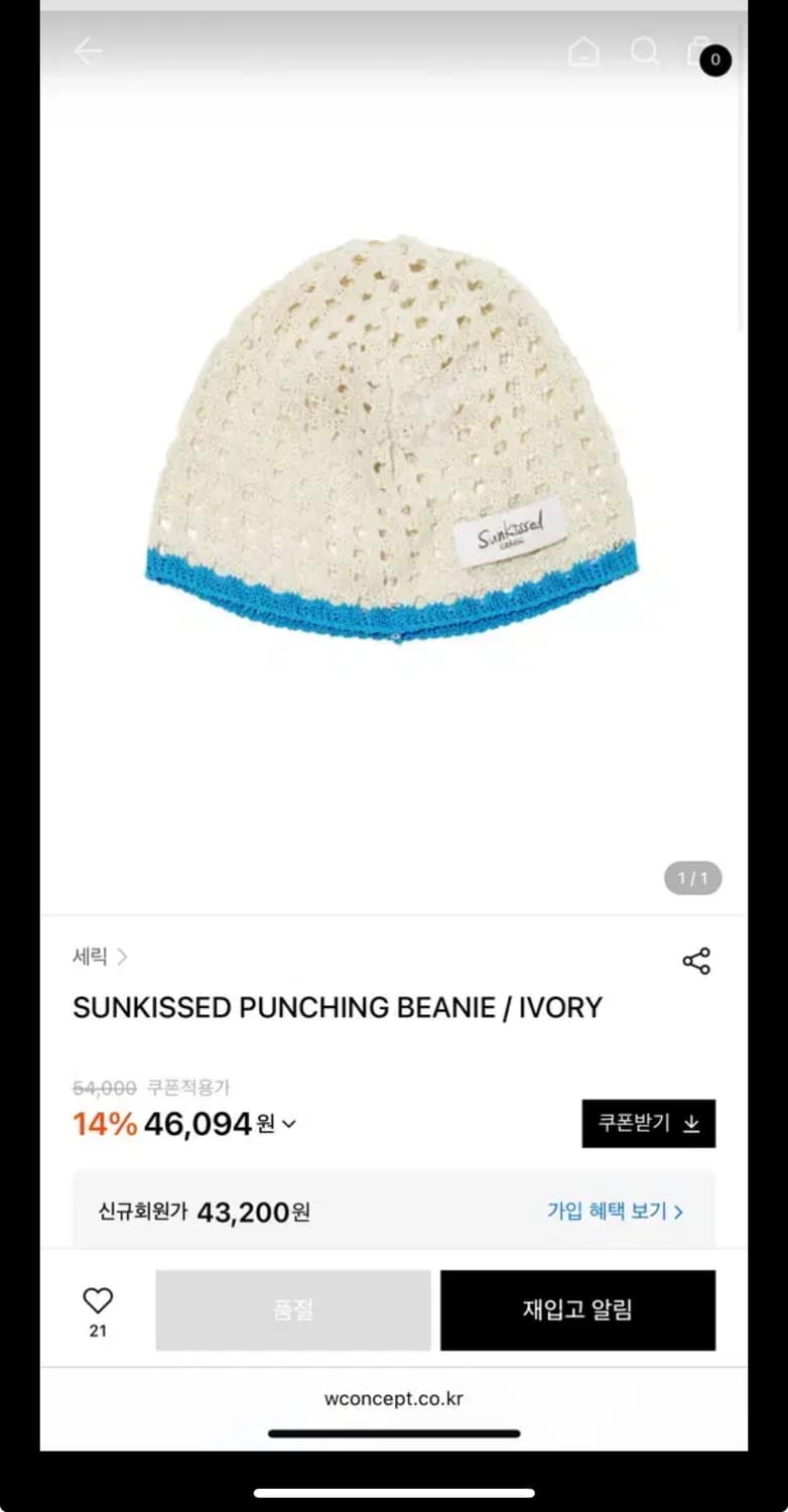 새상품 세릭 Sunkissed 펀칭 비니 상품이미지1