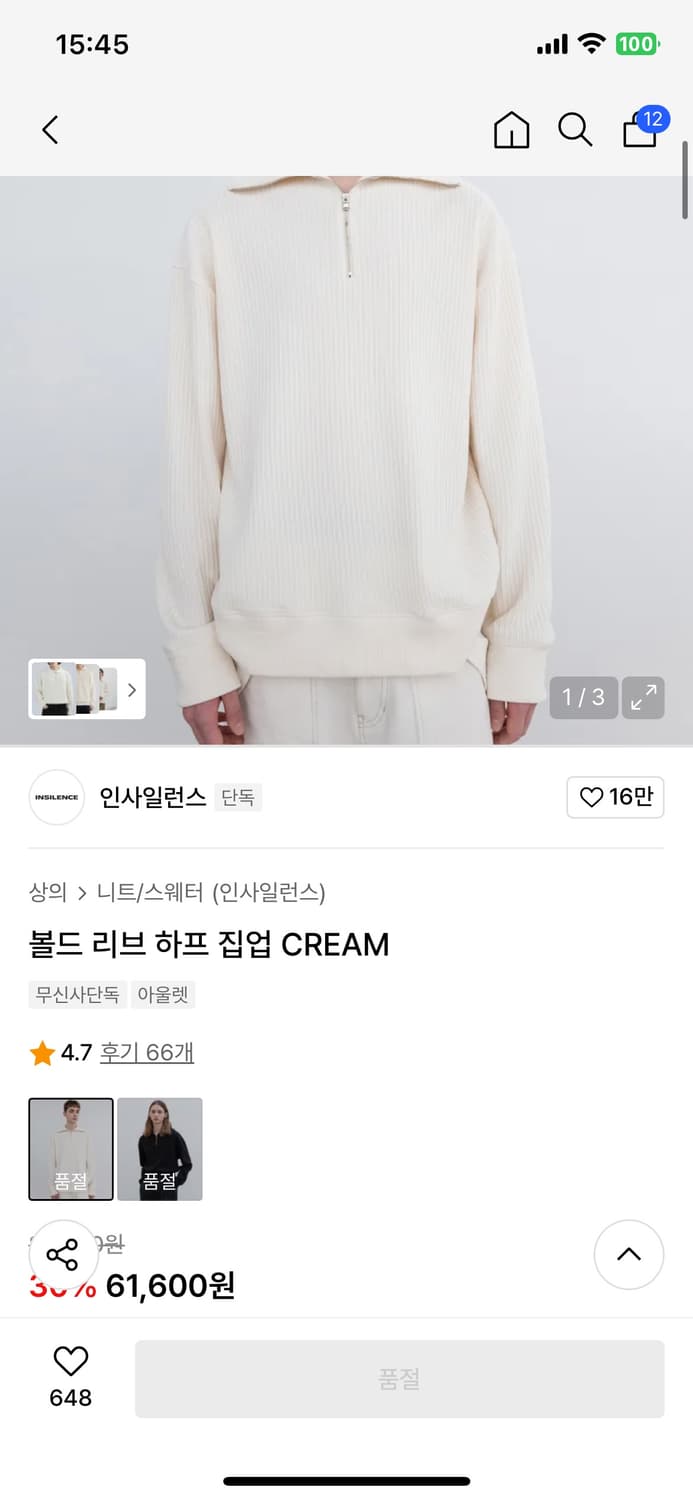 인사일런스 볼드 리브 하프 집업 니트 CREAM / L사이즈 상품이미지1
