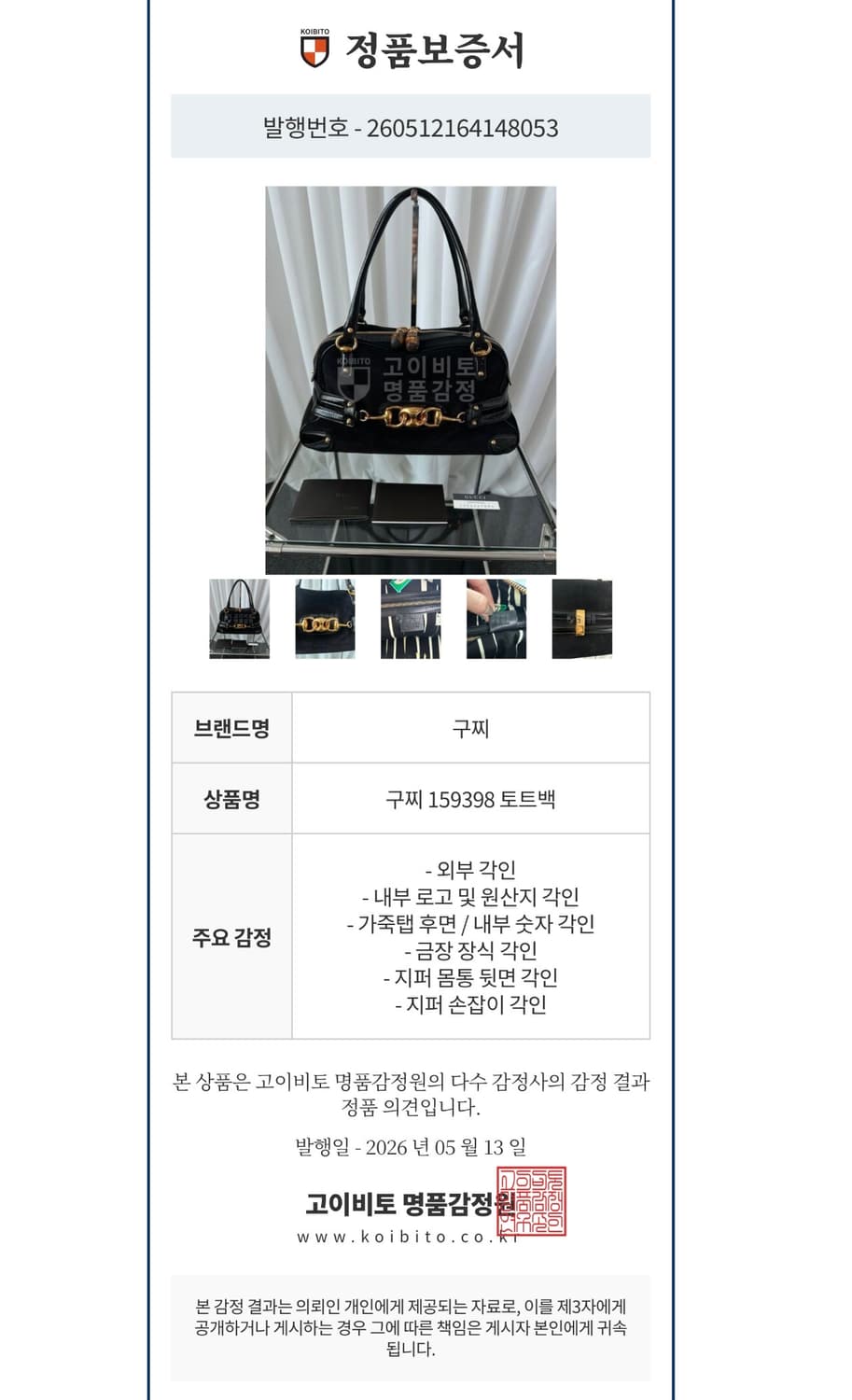 구찌 벨벳 웨이브 홀스빗 뱀부 숄더백 상품이미지9