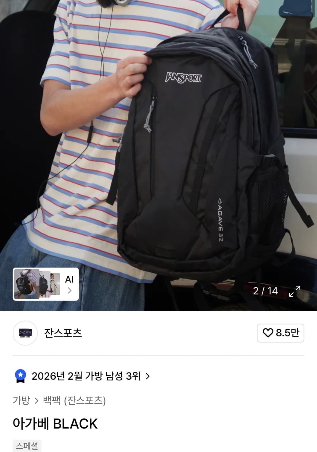 잔스포츠 아가베 백팩 상품이미지1