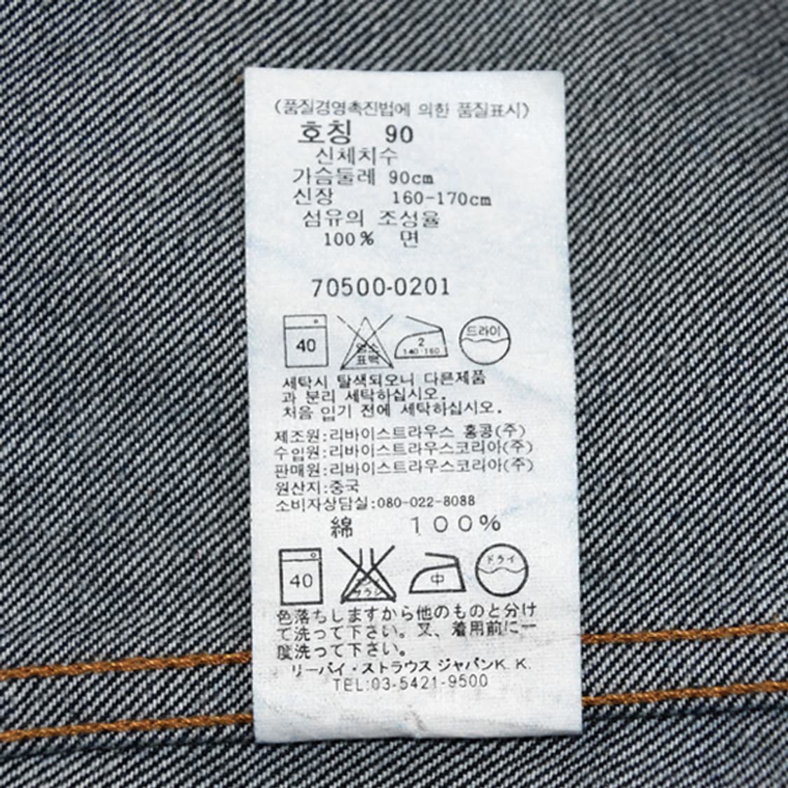 Levis 70500 데님트러커자켓 상품이미지8