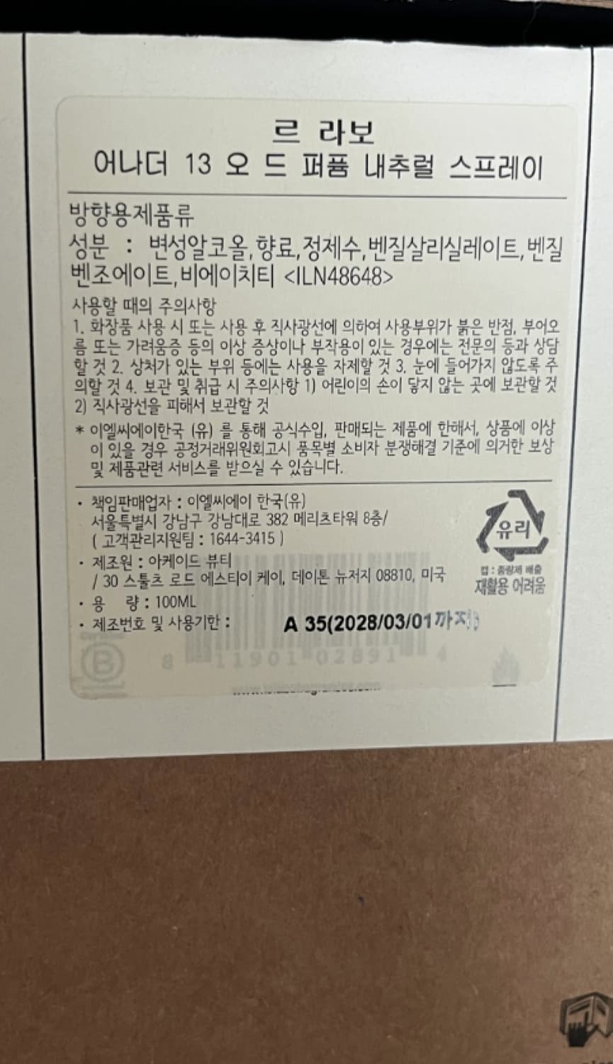 르라보 어나더 국문 100ml 풀박스 상품이미지3