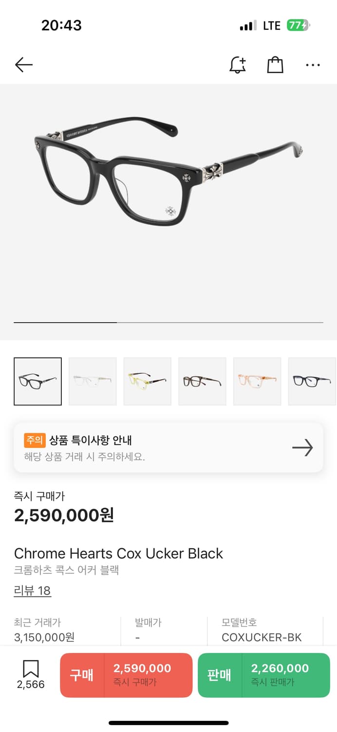 크롬하츠 콕스어커 안경 블랙실버 새상품 상품이미지2