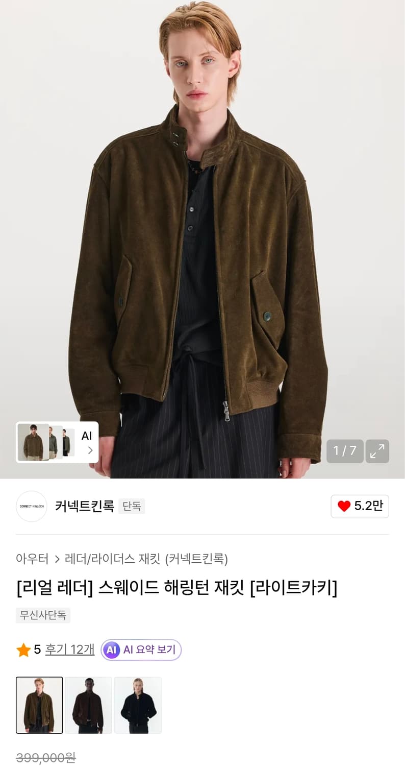 커넥트킨록 리얼 스웨이드 해링턴 자켓 S 상품이미지1