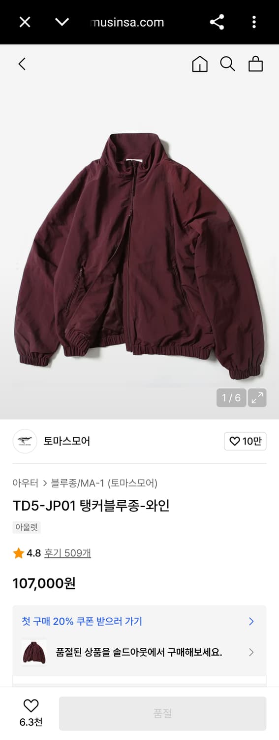 토마스모어 신형 23ss TD5-JP01 탱커 블루종 자켓 와인 버건디 상품이미지1