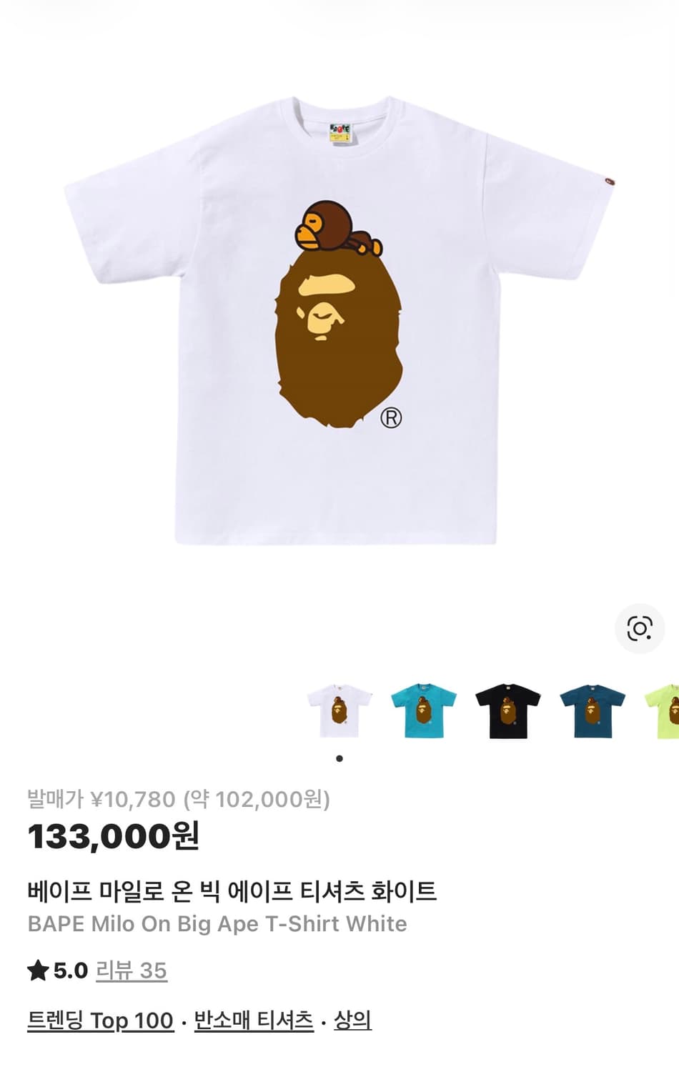 베이프 마일로 티셔츠 XL 상품이미지2