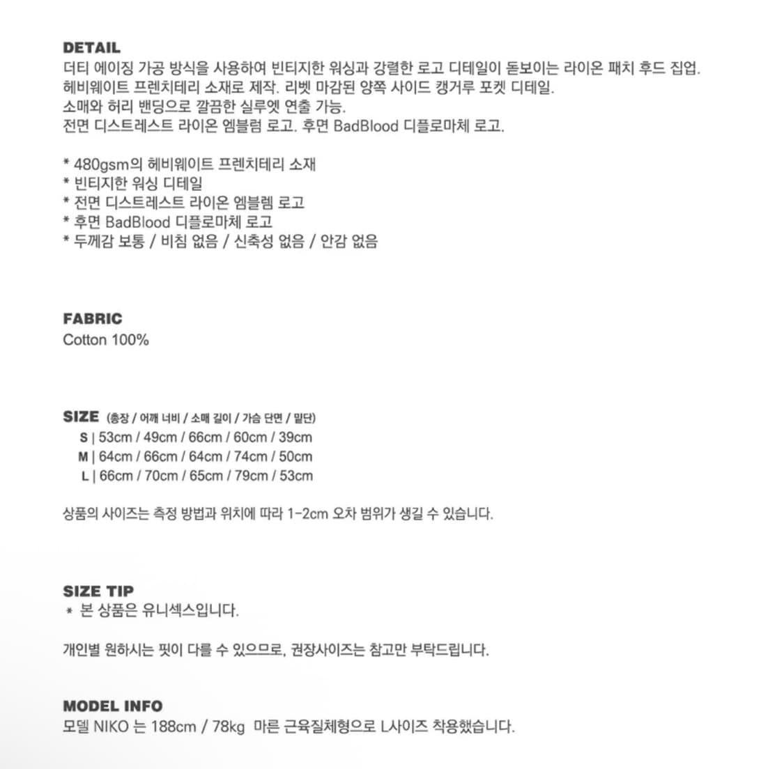 배드블러드 라이온 패치 후드 집업 화이트 L 상품이미지5