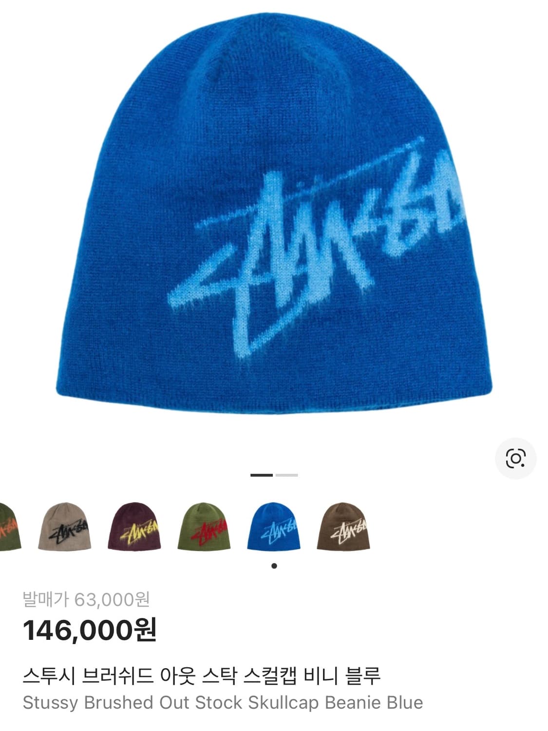 스투시 비니 상품이미지1