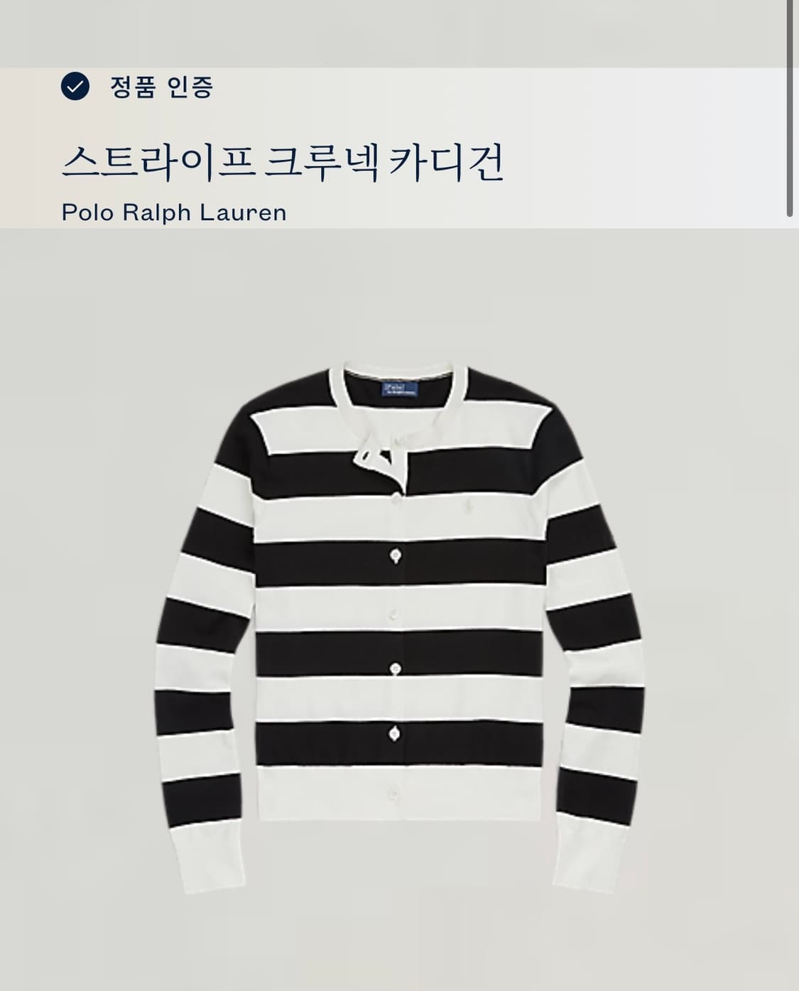 폴로랄프로렌 스프라이트 크루넥 가디건  상품이미지1