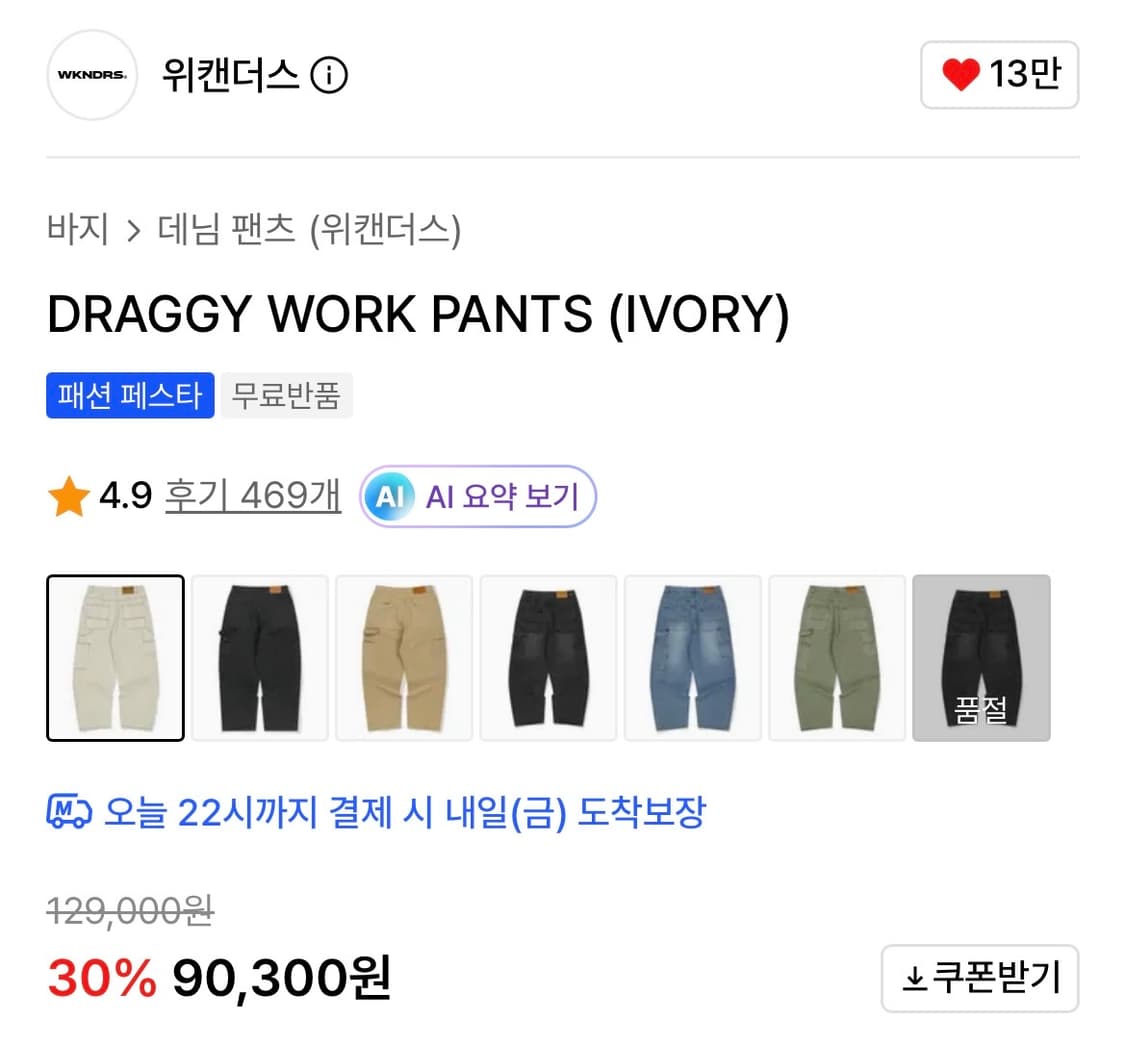 위캔더스 DRAGGY WORK PANTS (IVORY) 상품이미지3