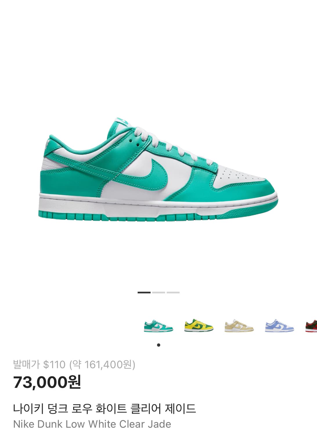 나이키 덩크 로우 화이트 클리어 제이드 265 상품이미지3