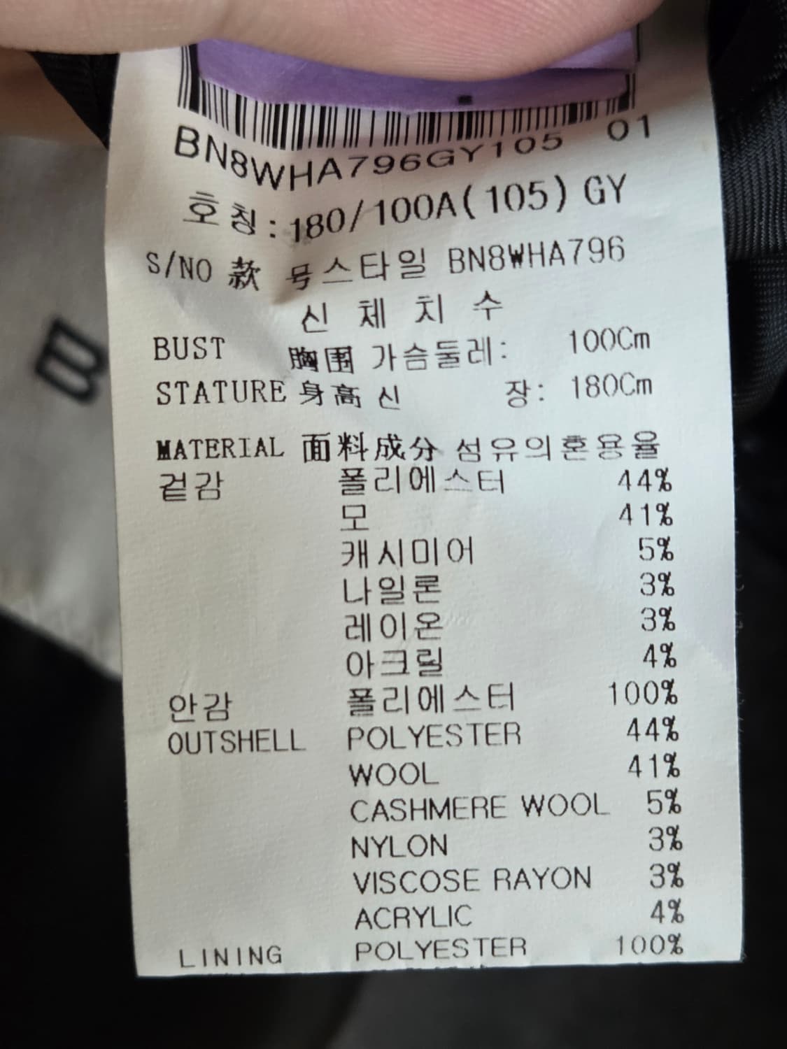 BON 캐시미어 블렌딩 코트 105, XL 상품이미지7