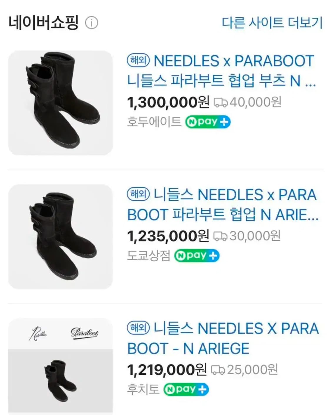 니들스 X 파라부트 N ARIEGE 부츠 상품이미지7