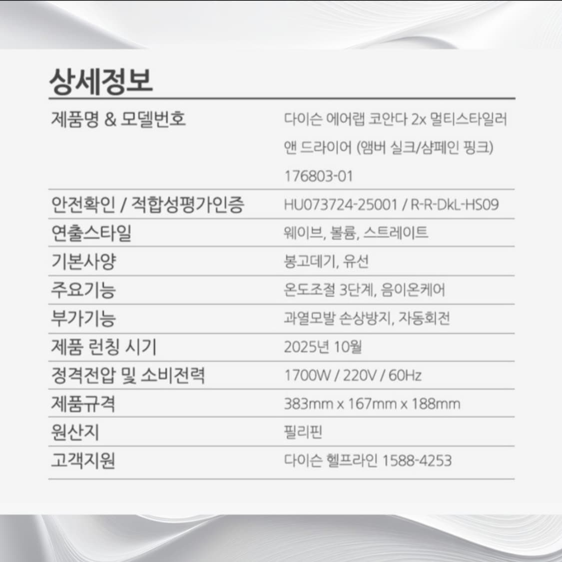 다이슨 에어랩 코안다2x 멀티 스타일러 앰버실크[미개봉, 새제품] 상품이미지8