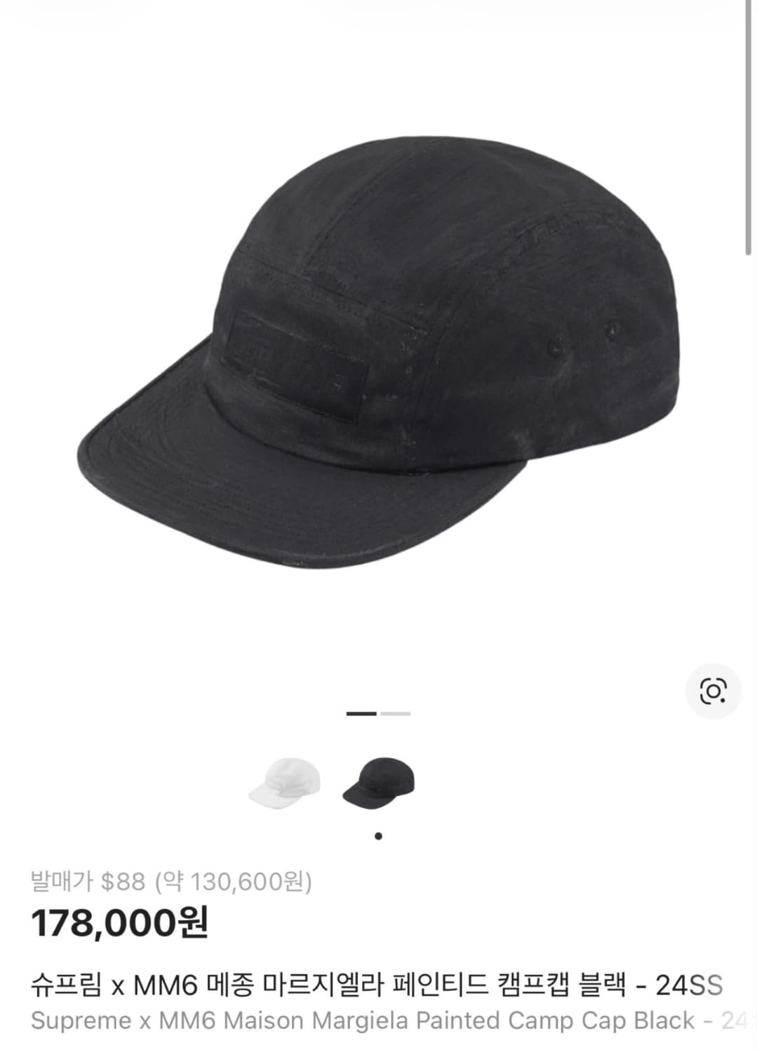 슈프림 x MM6 페인티드 캡 블랙 미개봉 새제품 상품이미지1