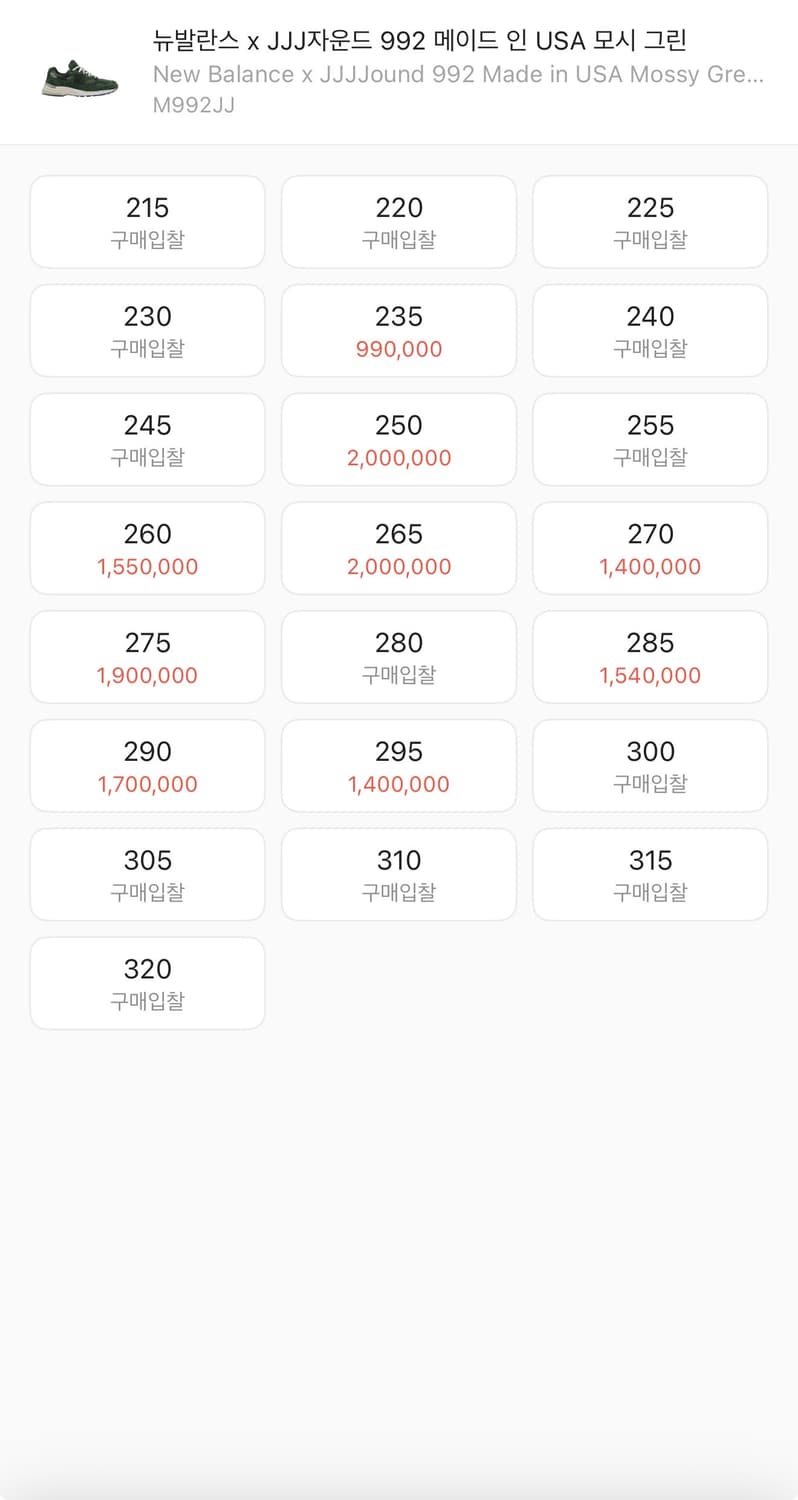 뉴발란스 X 자운드 992 모스그린 260사이즈 팝니다. 상품이미지8