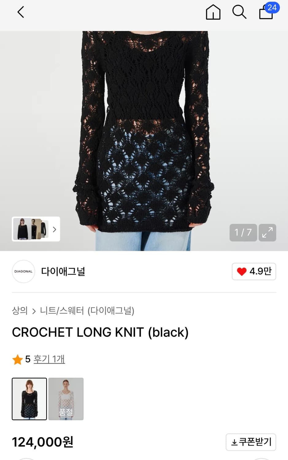 다이애그널 CROCHET LONG KNIT (black) 크로쉐 롱 니트 상품이미지4
