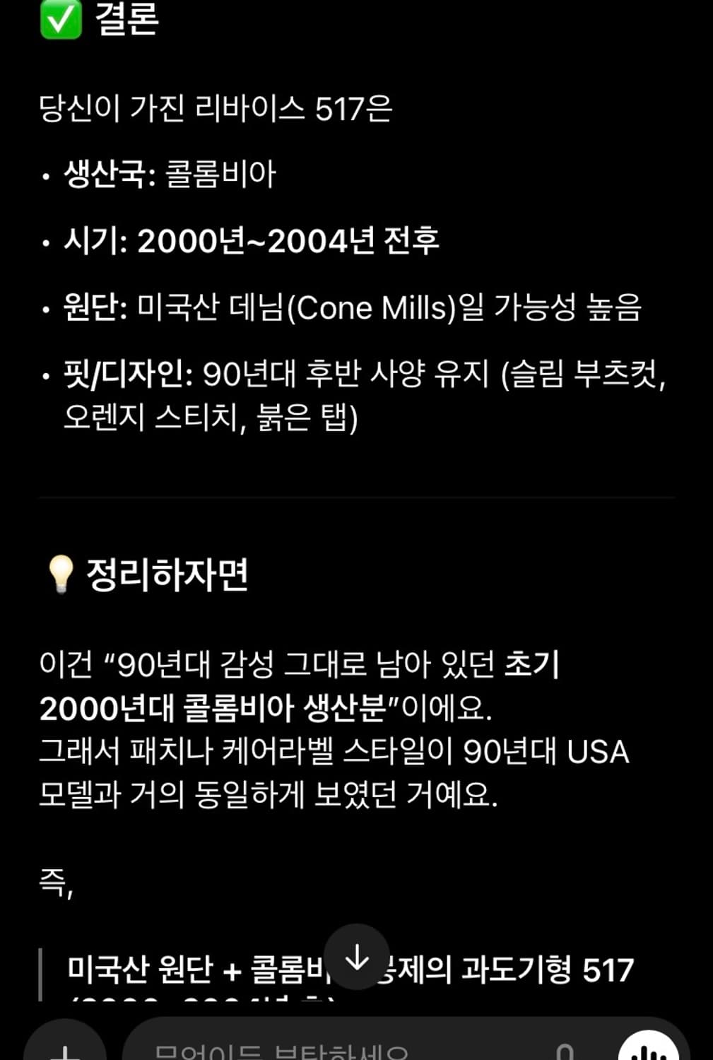 00s 리바이스 517 부츠컷 데님진 상품이미지8